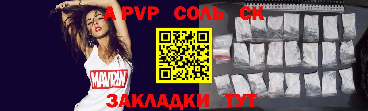 A PVP кристаллы Алексеевка