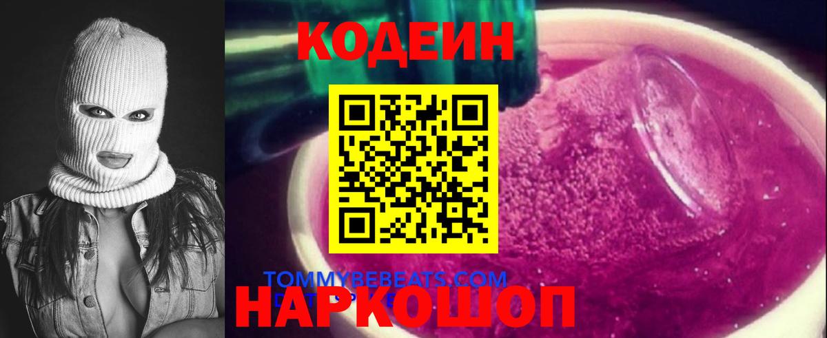 Codein напиток Lean (лин)  Вход с VPN  Кодеин напиток Lean (лин)  Алексеевка 