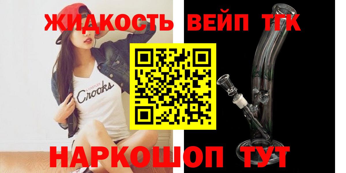 ТГК жижа  Вход с VPN  Алексеевка 